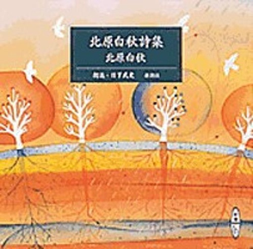 北原白秋詩集
