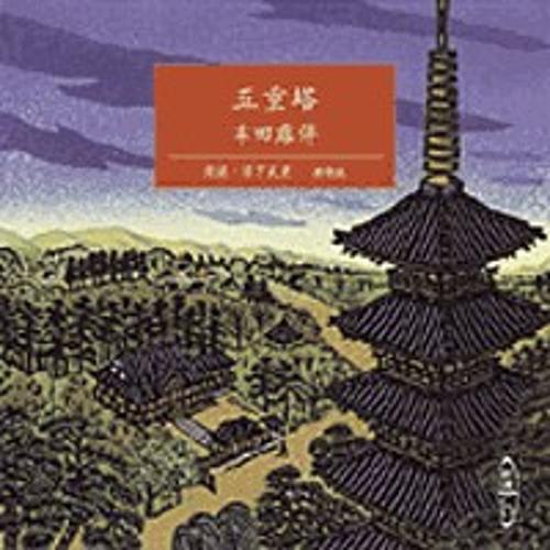 五重塔