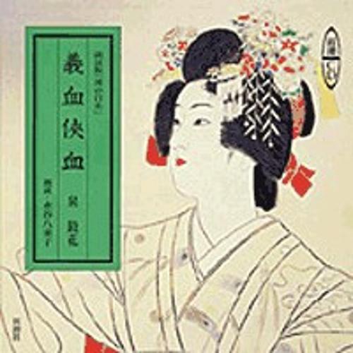 義血侠血