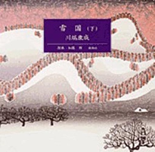 雪国 下