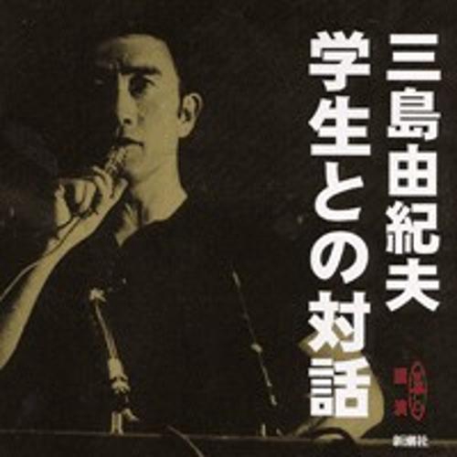 学生との対話