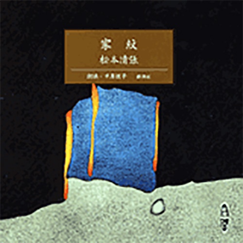 家紋