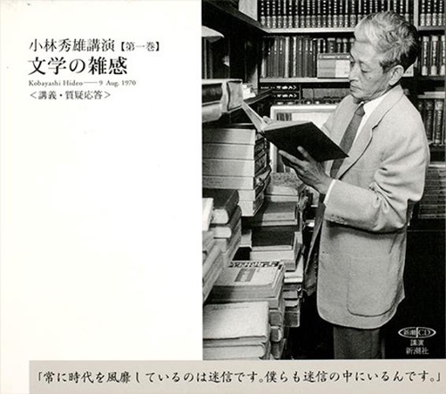 文学の雑感