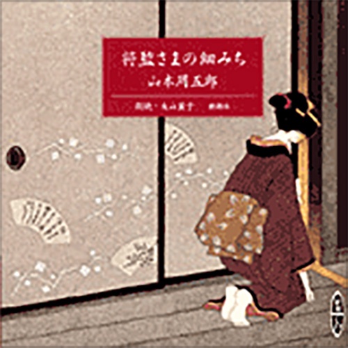 将監さまの細みち