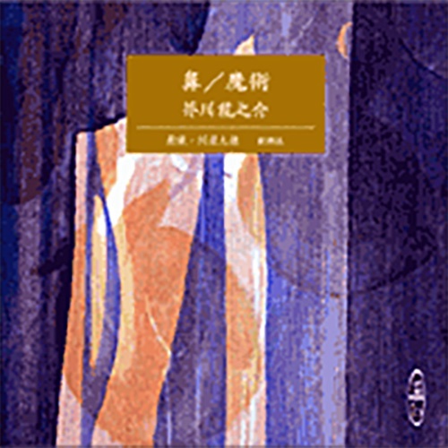 鼻,魔術