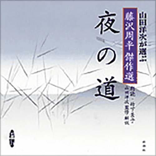 夜の道