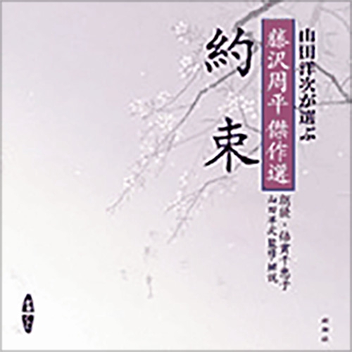約束