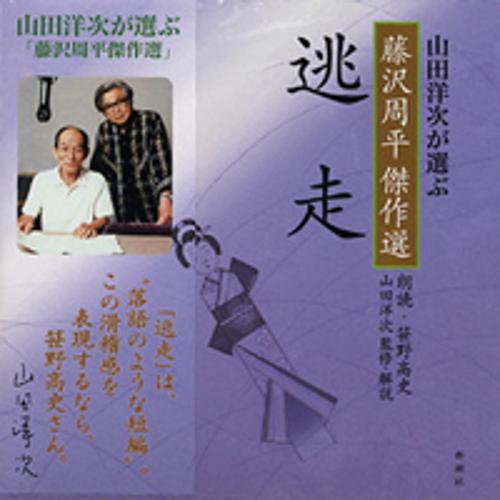 逃走