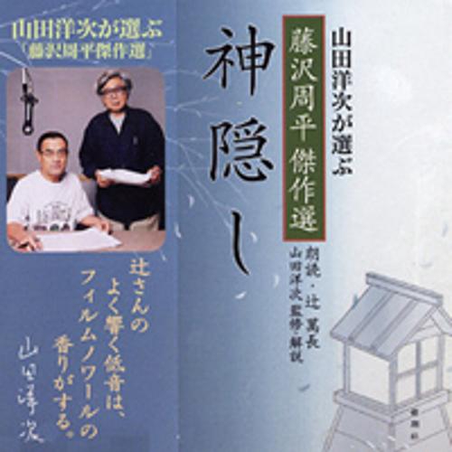 神隠し