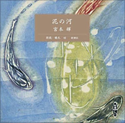 泥の河