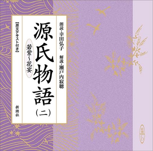 CD 源氏物語 2 若紫〜花宴