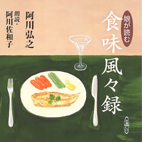 CD 食味風々録