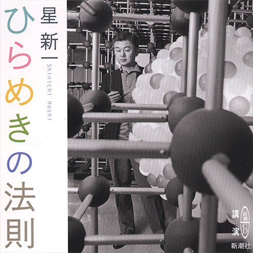 CD ひらめきの法則