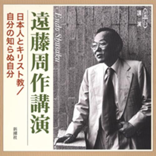 CD 日本人とキリスト教/自分の知らぬ