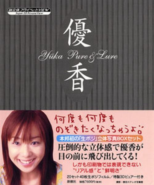 超立体プライベートVIEW優香Pure&Lyre