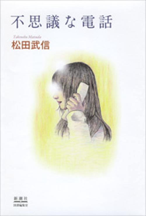 不思議な電話
