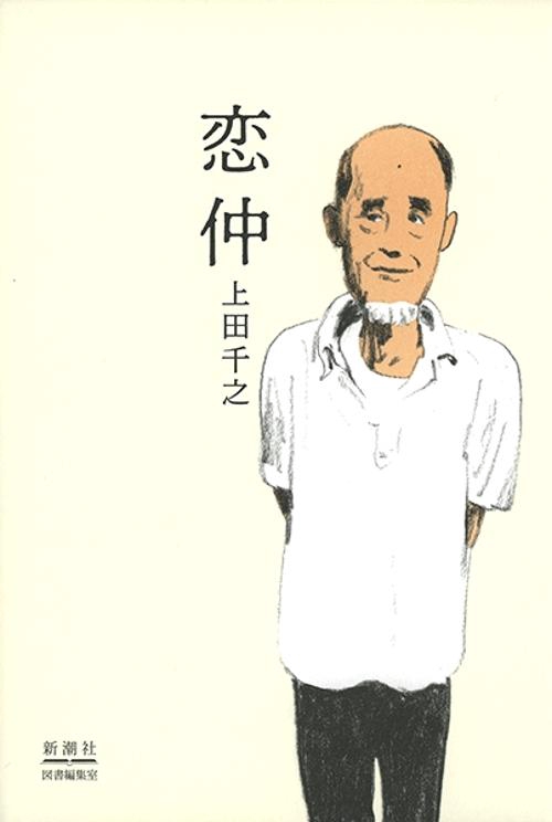 恋仲