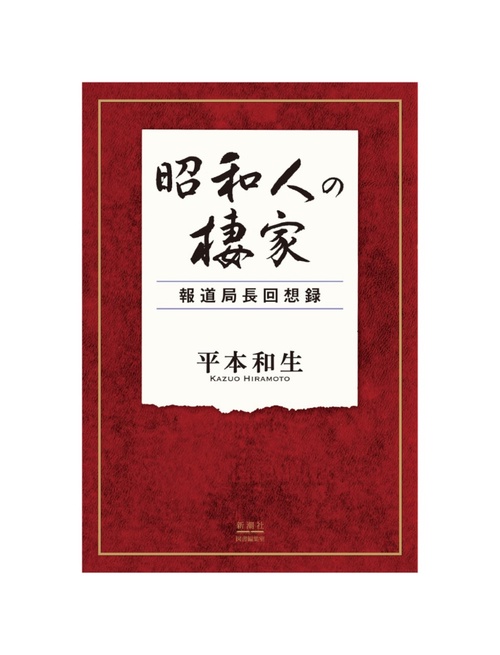 昭和人の棲家
