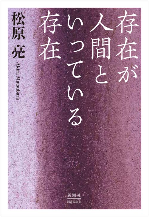 存在が人間といっている存在