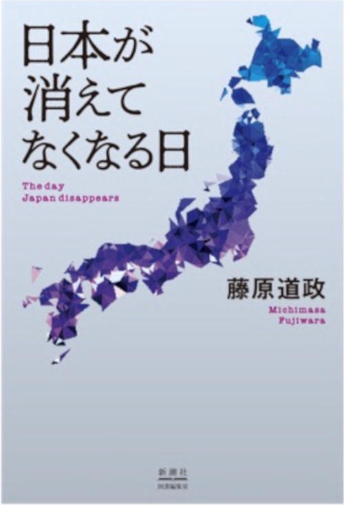 日本が消えてなくなる日