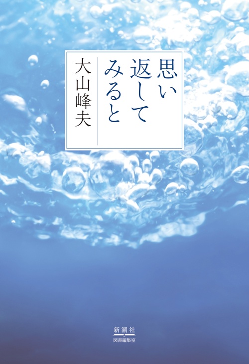 思い返してみると