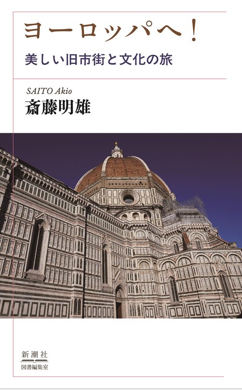 ヨーロッパへ！