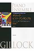 ギロック ピアノ・アンサンブル ・ウィンナーワルツ・古い農民歌