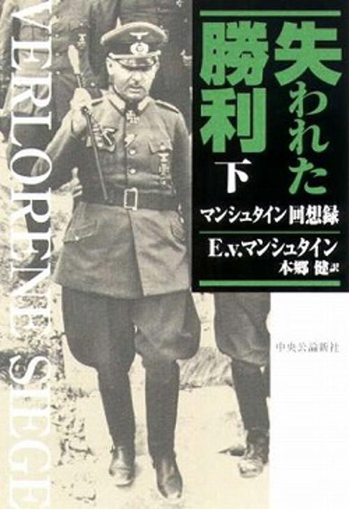 失われた勝利 下