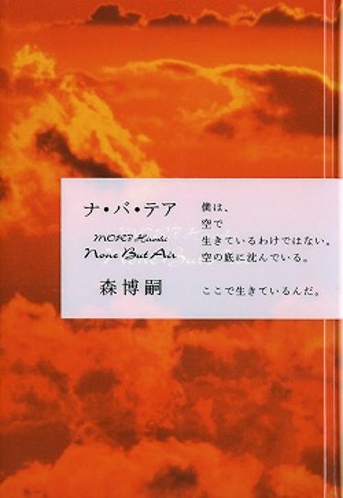 ナ・バ・テア