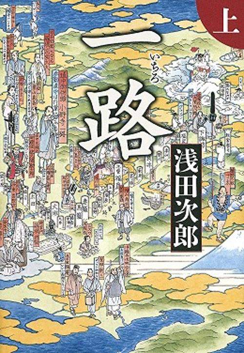一路 上