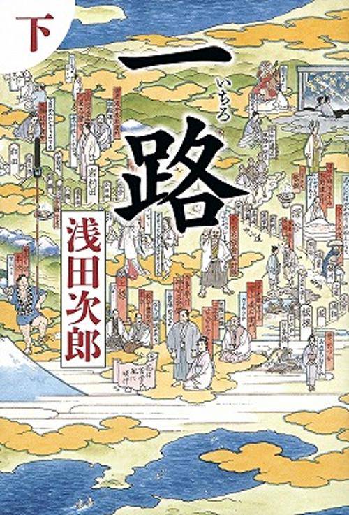 一路 下