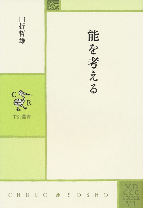 能を考える