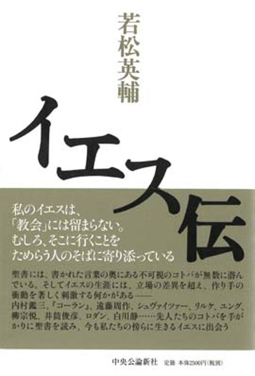 イエス伝