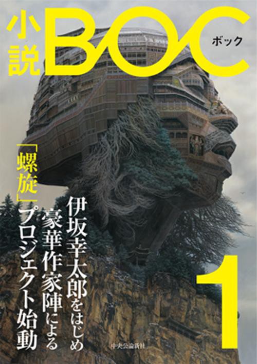 小説BOC 1