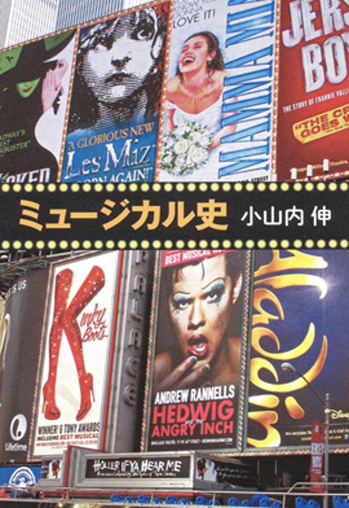 ミュージカル史