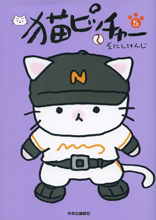 猫ピッチャー 5