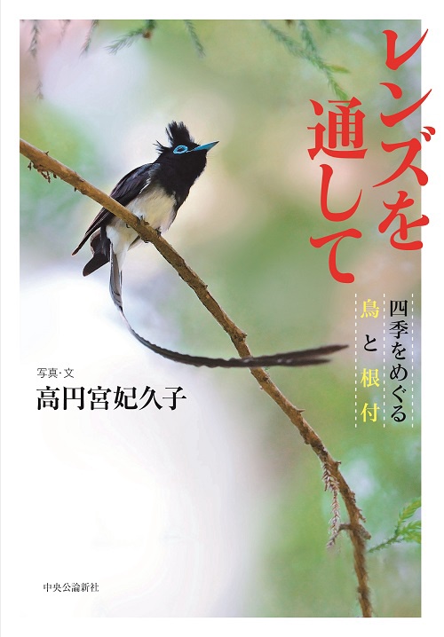 レンズを通して 四季をめぐる鳥と根付