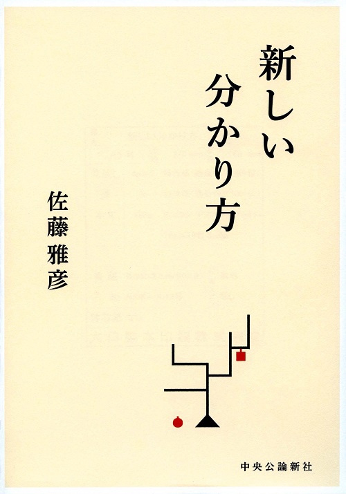 新しい分かり方