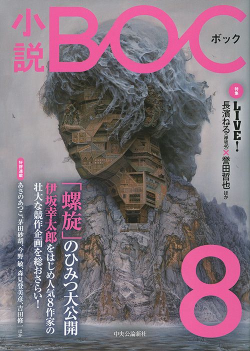 小説BOC 8