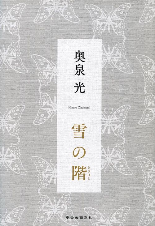 雪の階