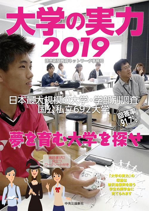 大学の実力 2019