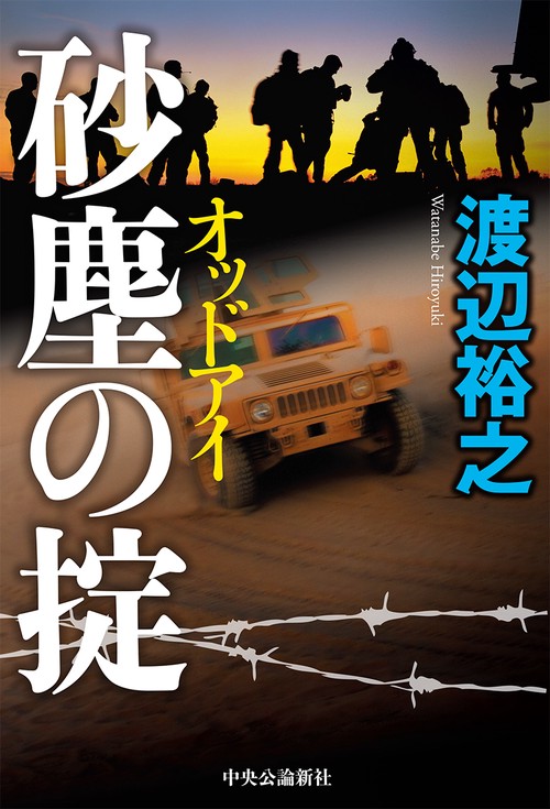 砂塵の掟