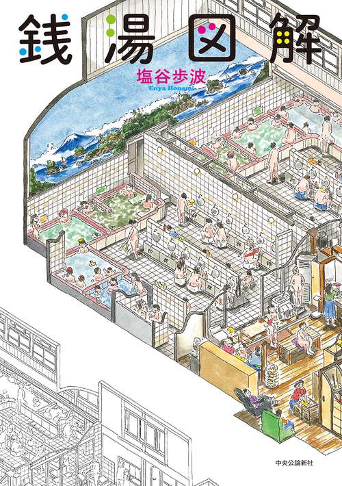 銭湯図解