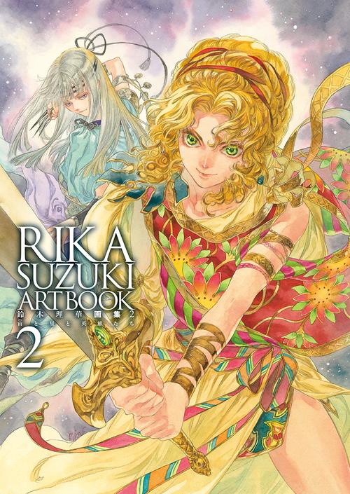 鈴木理華画集 2 初回限定版