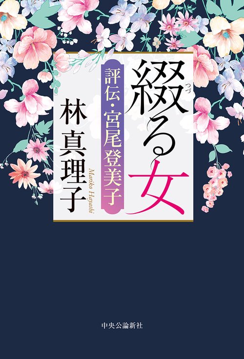 綴る女