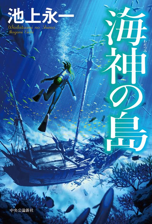海神の島