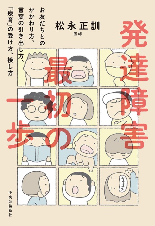 発達障害　最初の一歩