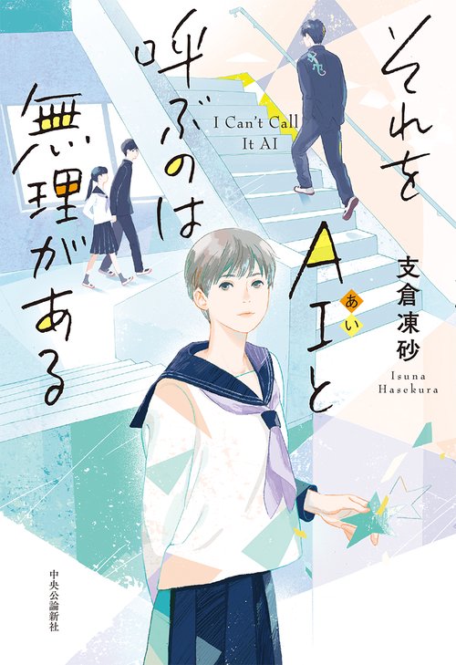 それをＡＩと呼ぶのは無理がある