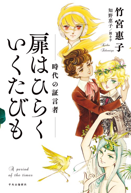 扉はひらく いくたびも