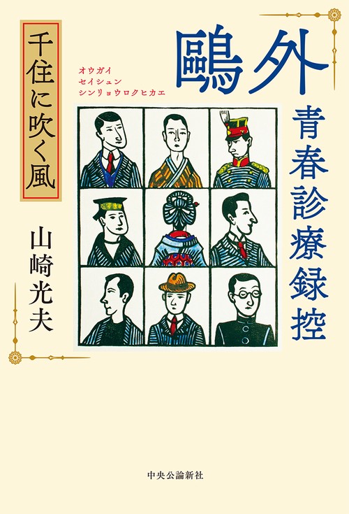 外青春診療録控